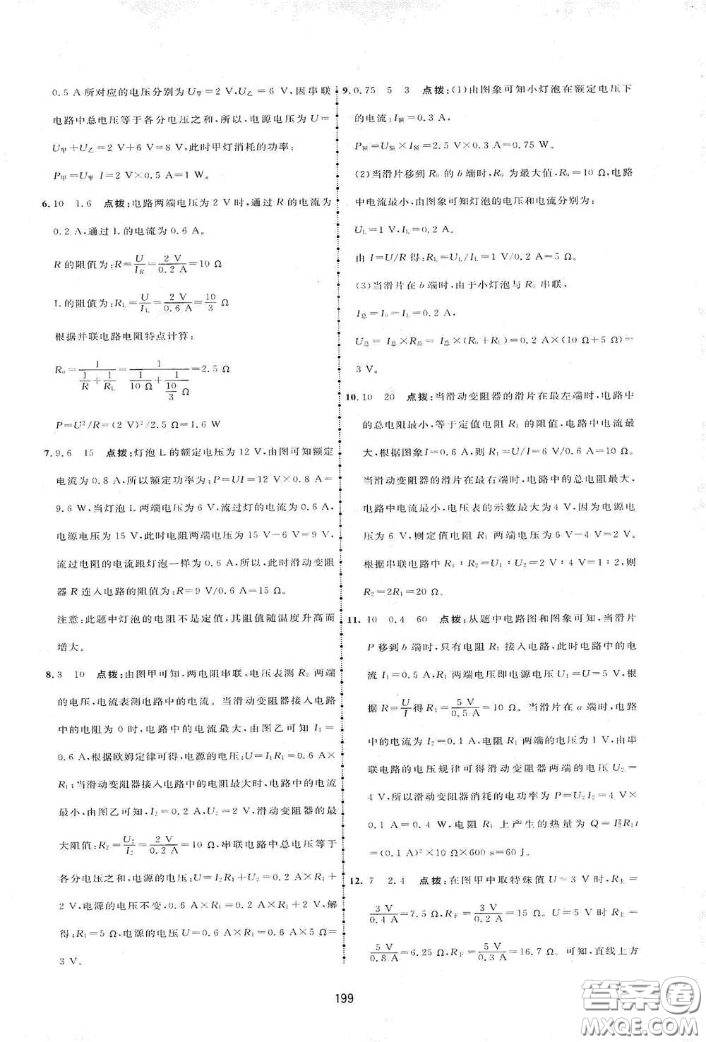 吉林教育出版社2020三維數(shù)字課堂九年級(jí)物理下冊人教版答案