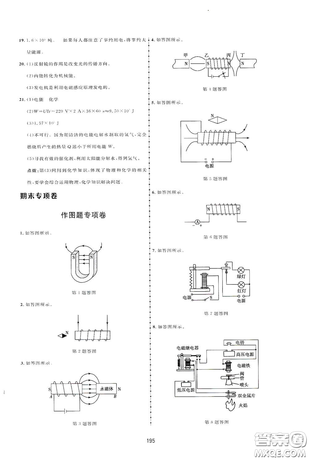 吉林教育出版社2020三維數(shù)字課堂九年級(jí)物理下冊人教版答案