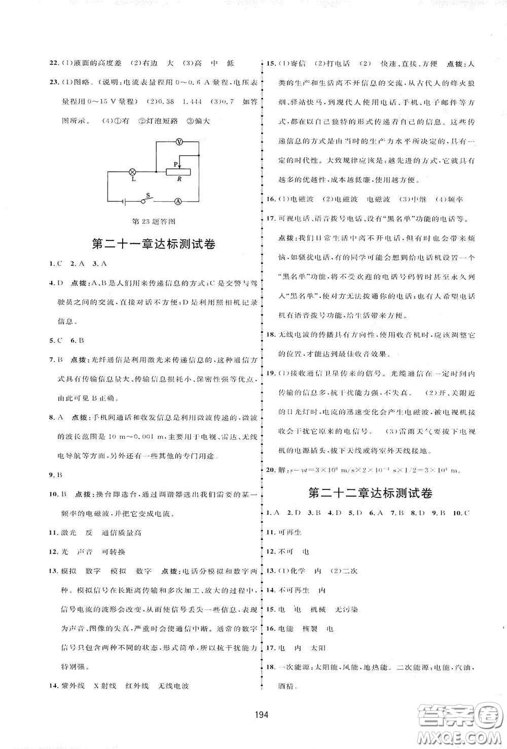 吉林教育出版社2020三維數(shù)字課堂九年級(jí)物理下冊人教版答案