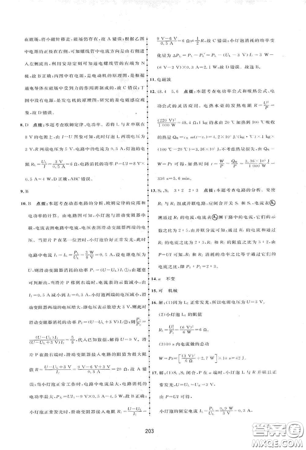 吉林教育出版社2020三維數(shù)字課堂九年級(jí)物理下冊人教版答案