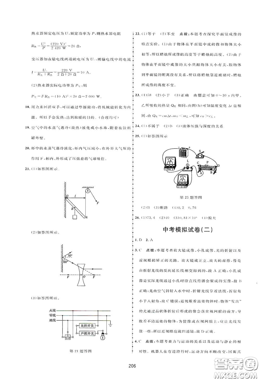 吉林教育出版社2020三維數(shù)字課堂九年級(jí)物理下冊人教版答案