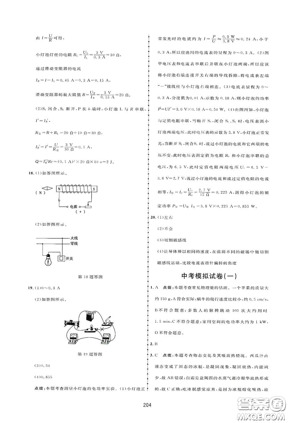 吉林教育出版社2020三維數(shù)字課堂九年級(jí)物理下冊人教版答案