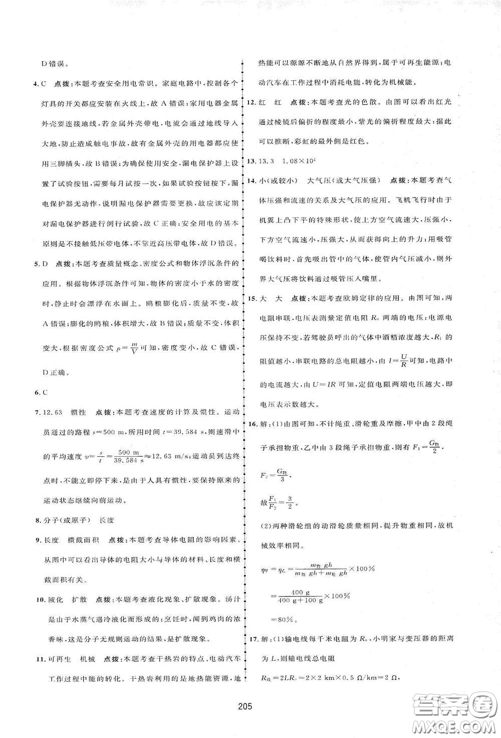 吉林教育出版社2020三維數(shù)字課堂九年級(jí)物理下冊人教版答案