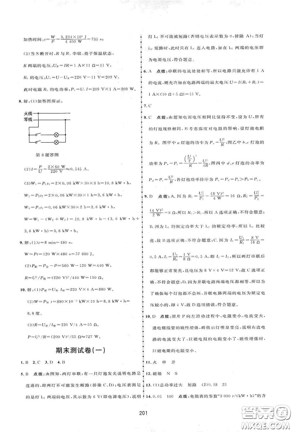 吉林教育出版社2020三維數(shù)字課堂九年級(jí)物理下冊人教版答案