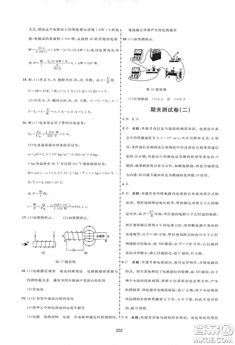 吉林教育出版社2020三維數(shù)字課堂九年級(jí)物理下冊人教版答案