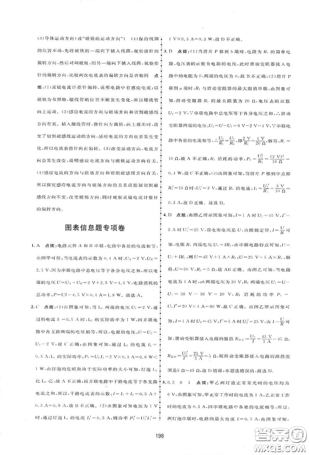 吉林教育出版社2020三維數(shù)字課堂九年級(jí)物理下冊人教版答案