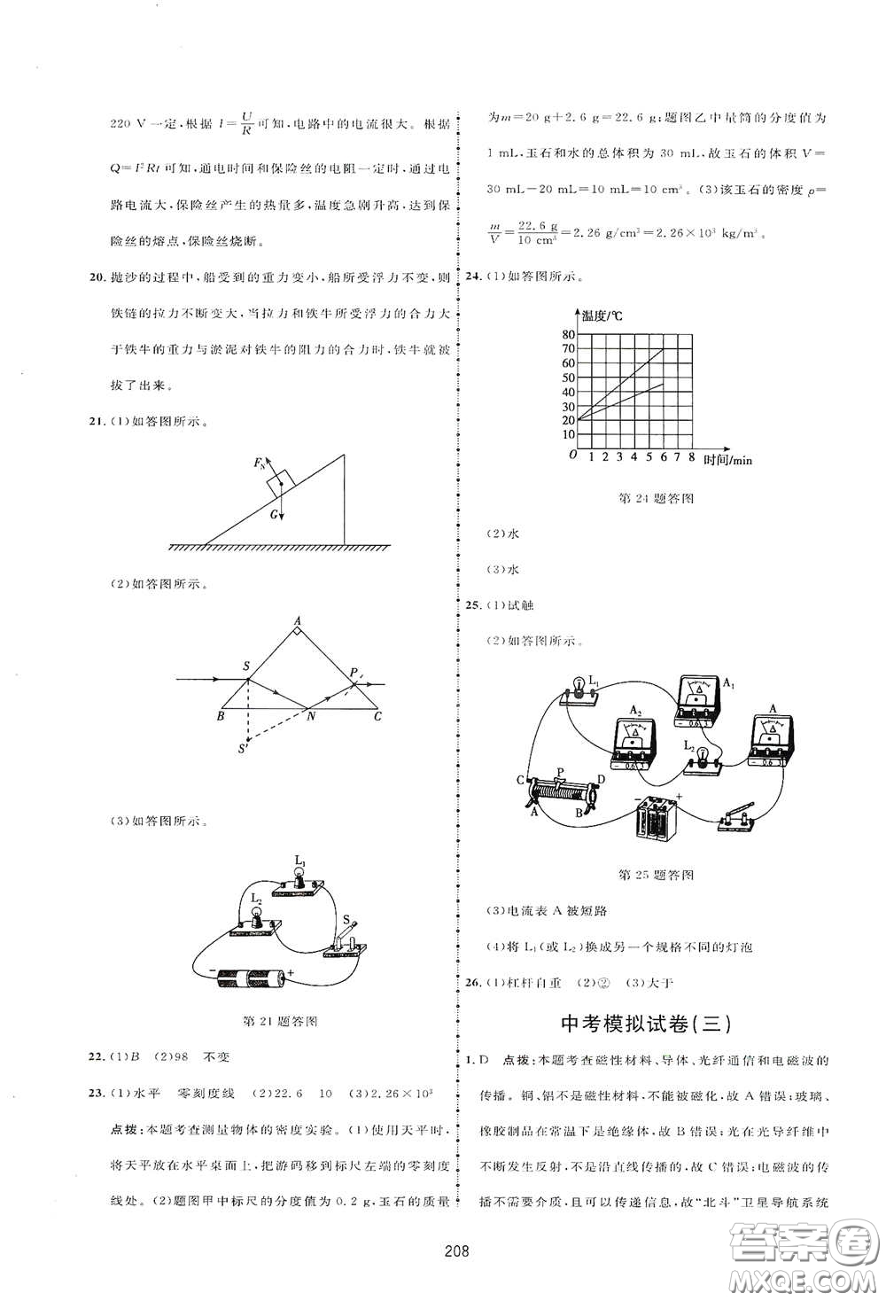 吉林教育出版社2020三維數(shù)字課堂九年級(jí)物理下冊人教版答案