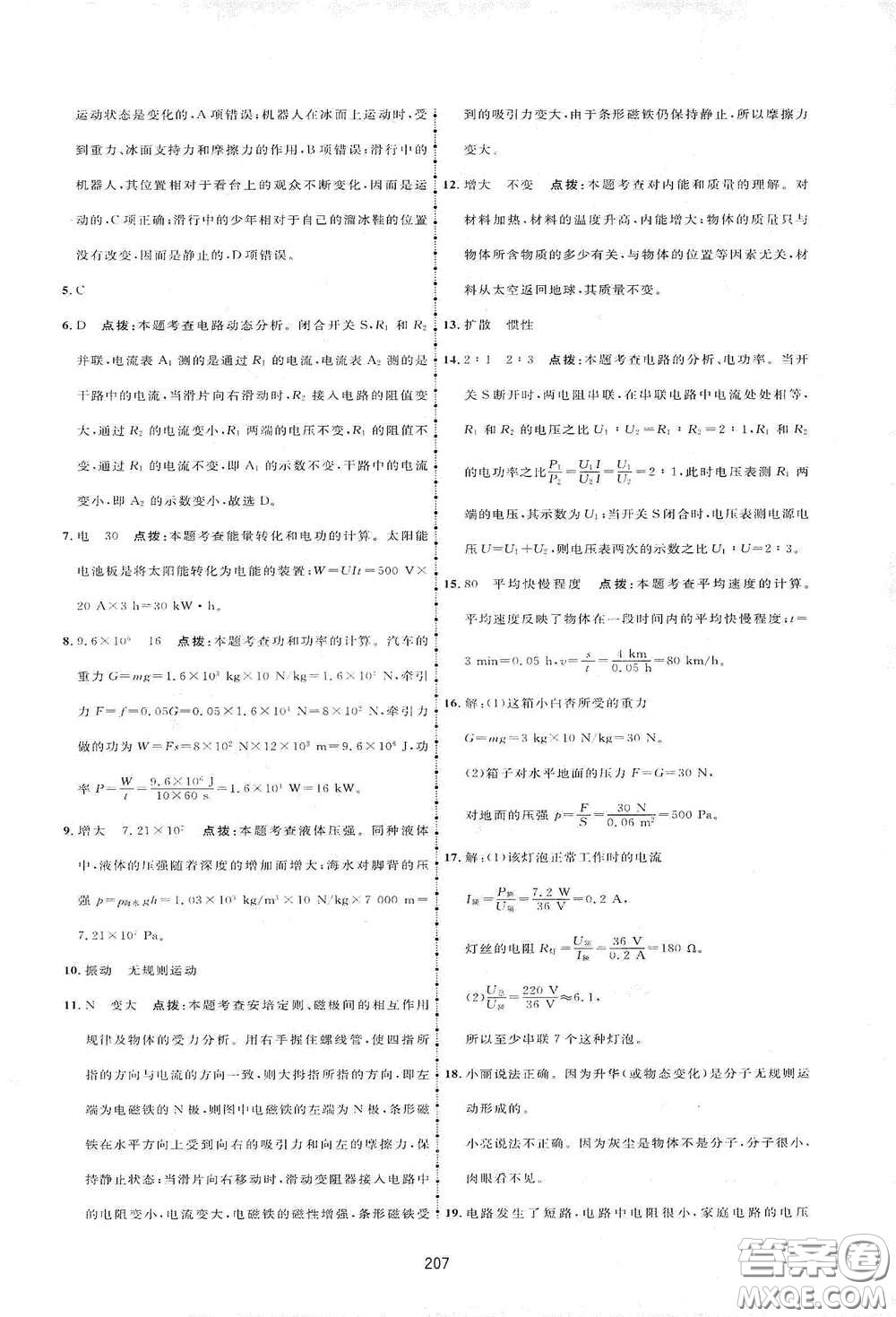 吉林教育出版社2020三維數(shù)字課堂九年級(jí)物理下冊人教版答案