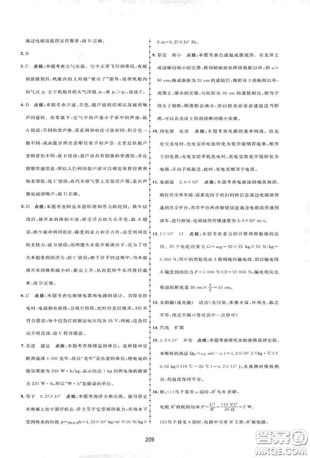 吉林教育出版社2020三維數(shù)字課堂九年級(jí)物理下冊人教版答案