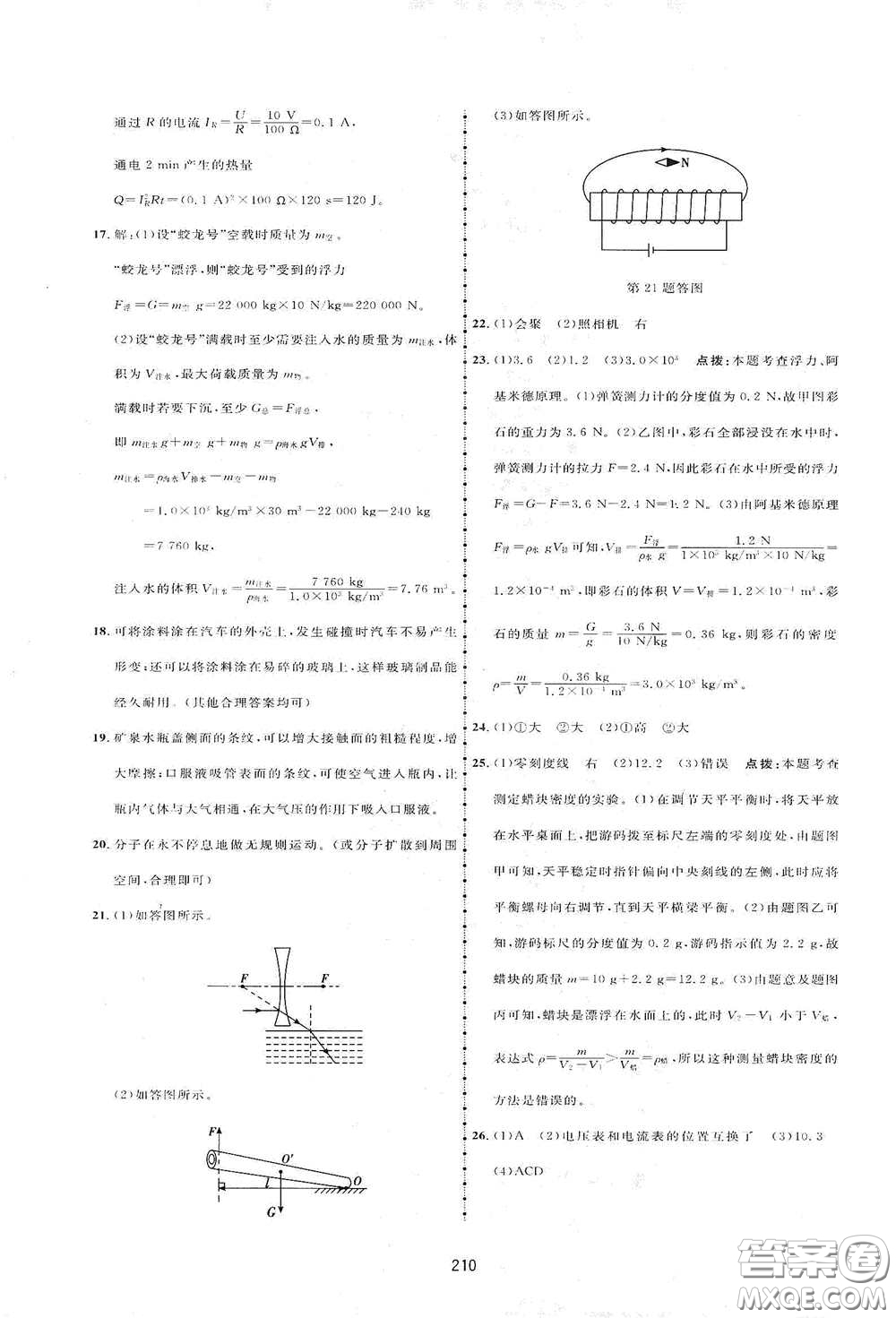 吉林教育出版社2020三維數(shù)字課堂九年級(jí)物理下冊人教版答案