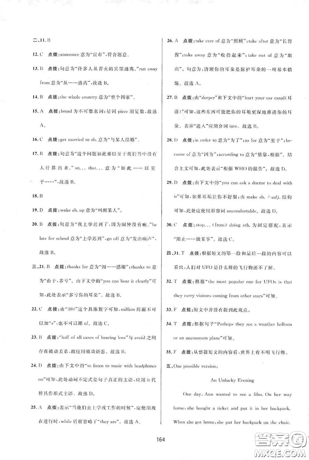 吉林教育出版社2020三維數(shù)字課堂九年級英語下冊人教版答案