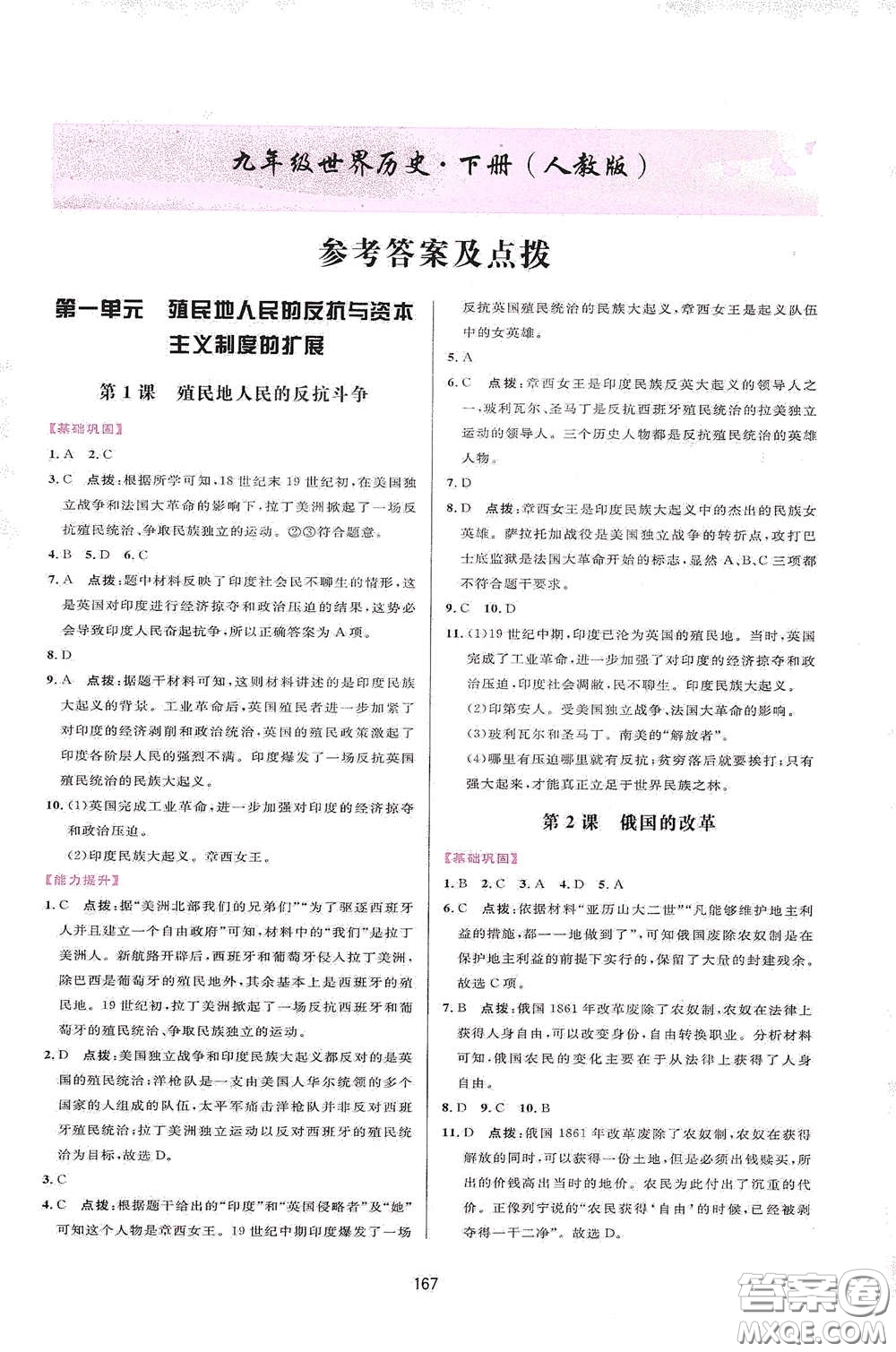 吉林教育出版社2020三維數(shù)字課堂九年級世界歷史下冊人教版答案