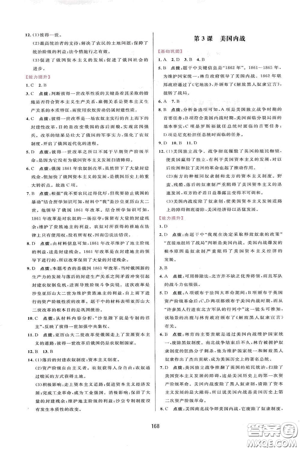 吉林教育出版社2020三維數(shù)字課堂九年級世界歷史下冊人教版答案