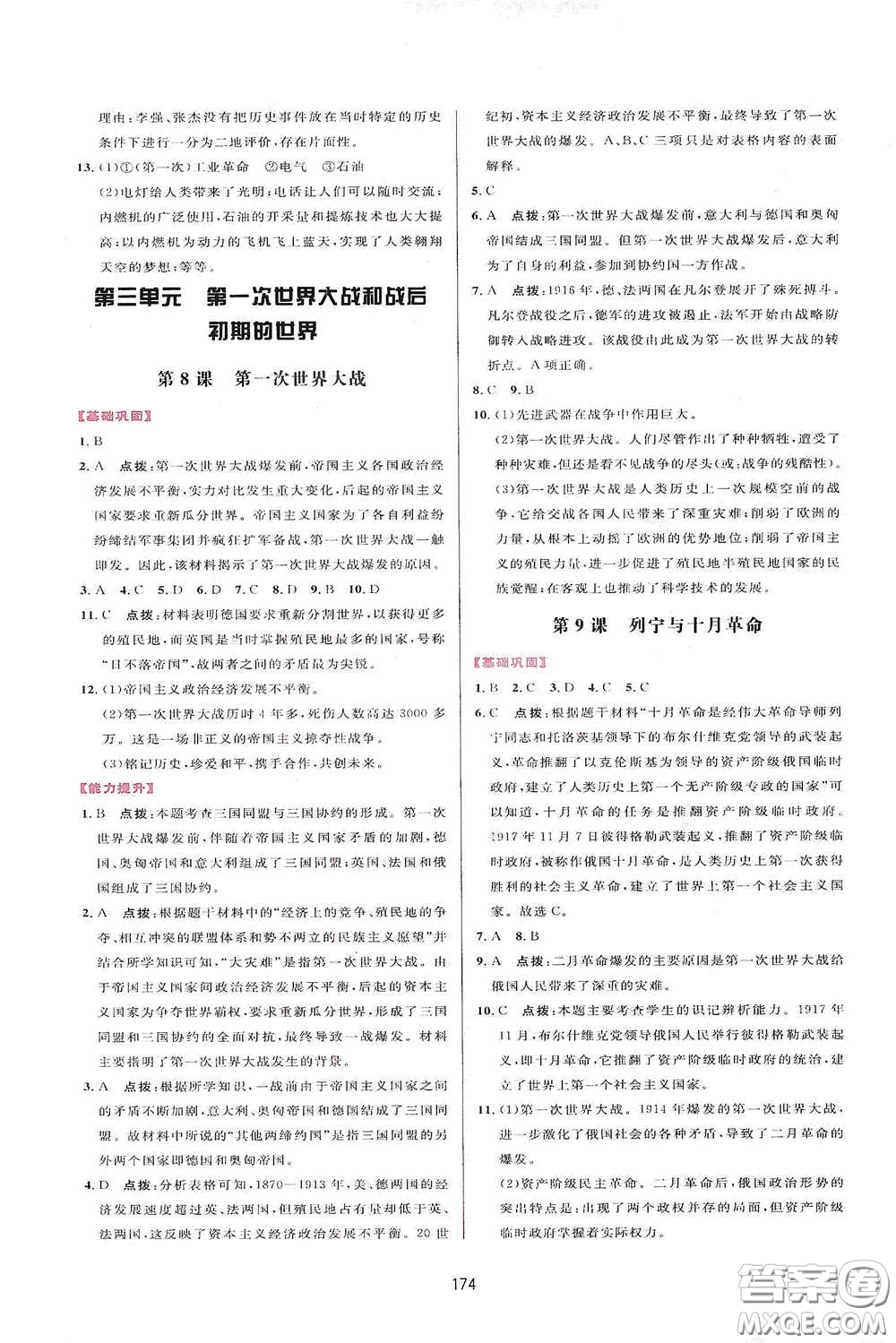 吉林教育出版社2020三維數(shù)字課堂九年級世界歷史下冊人教版答案