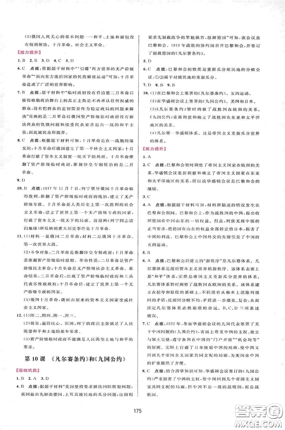 吉林教育出版社2020三維數(shù)字課堂九年級世界歷史下冊人教版答案