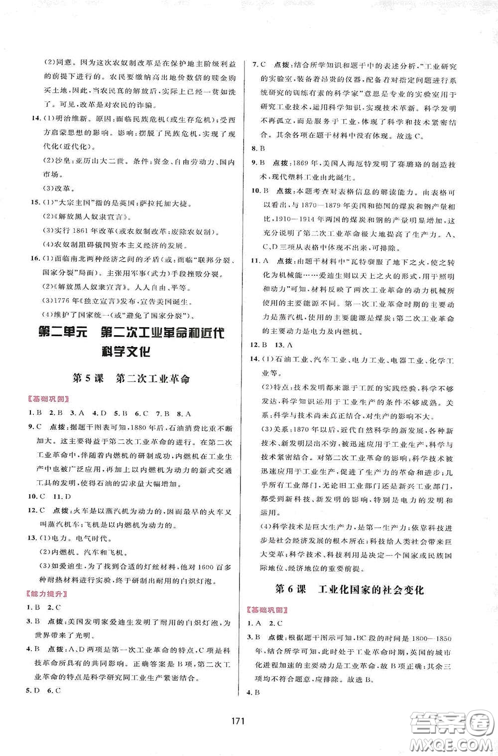 吉林教育出版社2020三維數(shù)字課堂九年級世界歷史下冊人教版答案