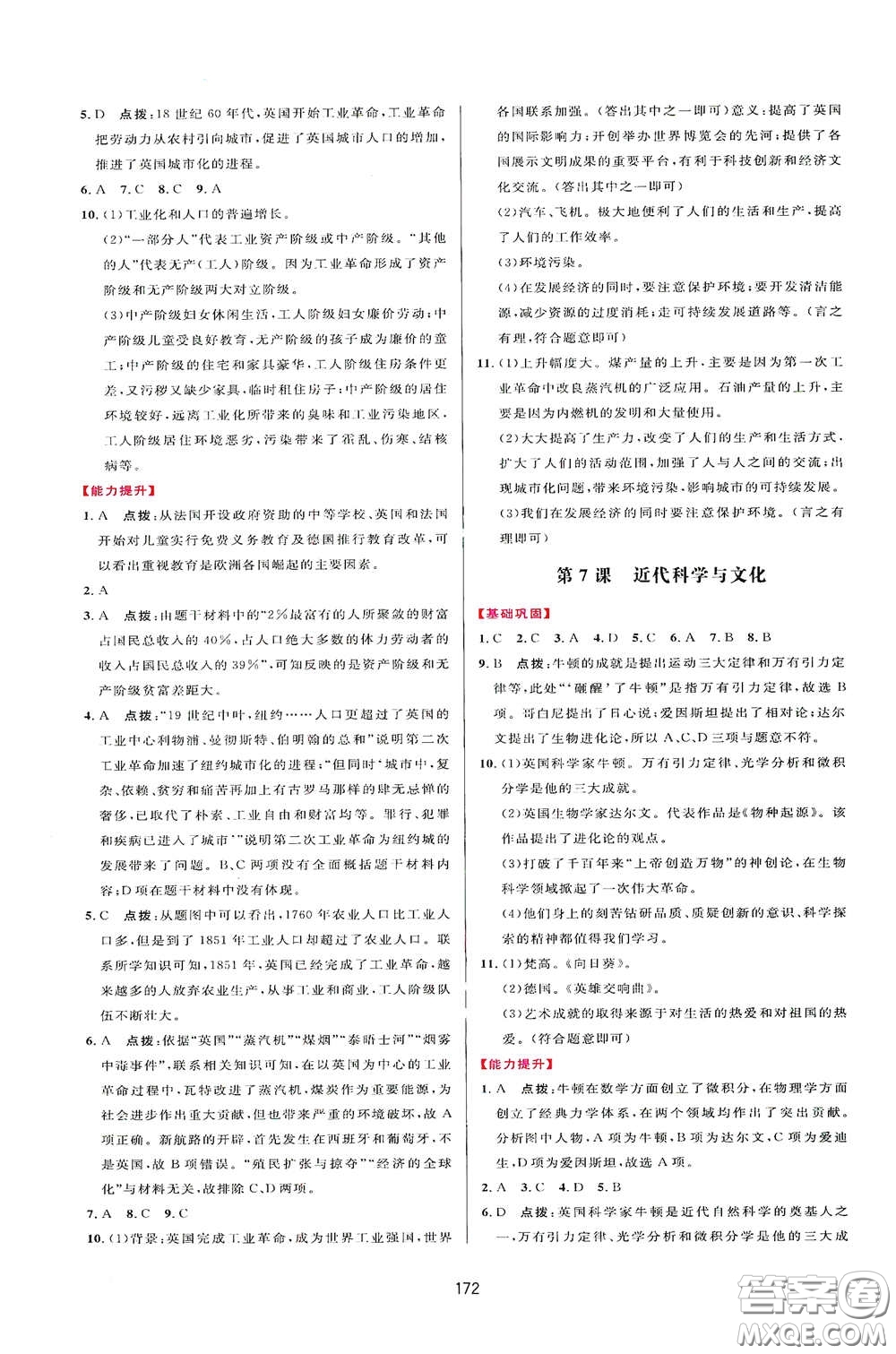 吉林教育出版社2020三維數(shù)字課堂九年級世界歷史下冊人教版答案