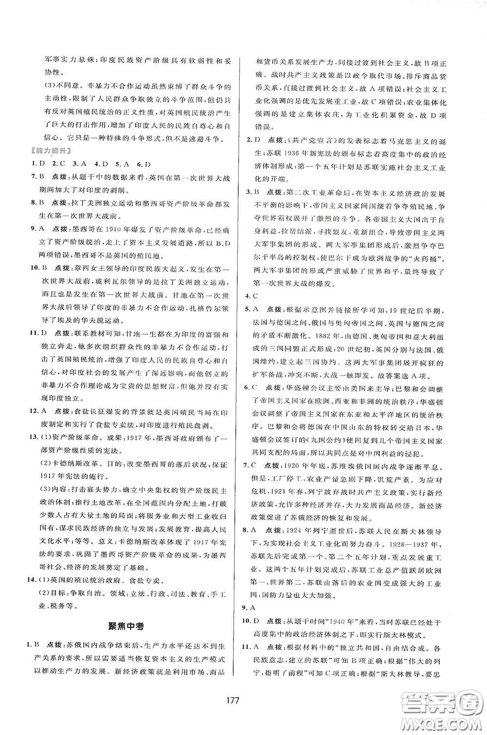 吉林教育出版社2020三維數(shù)字課堂九年級世界歷史下冊人教版答案