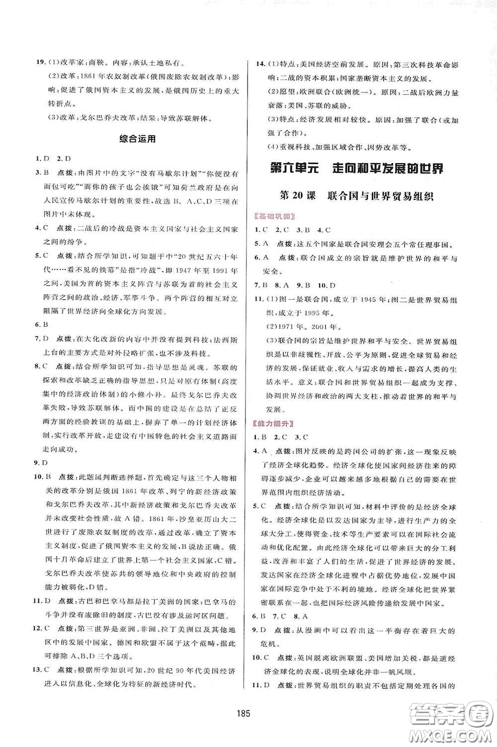 吉林教育出版社2020三維數(shù)字課堂九年級世界歷史下冊人教版答案