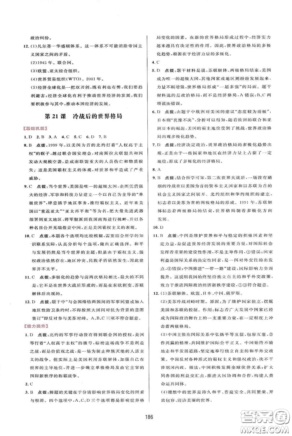 吉林教育出版社2020三維數(shù)字課堂九年級世界歷史下冊人教版答案