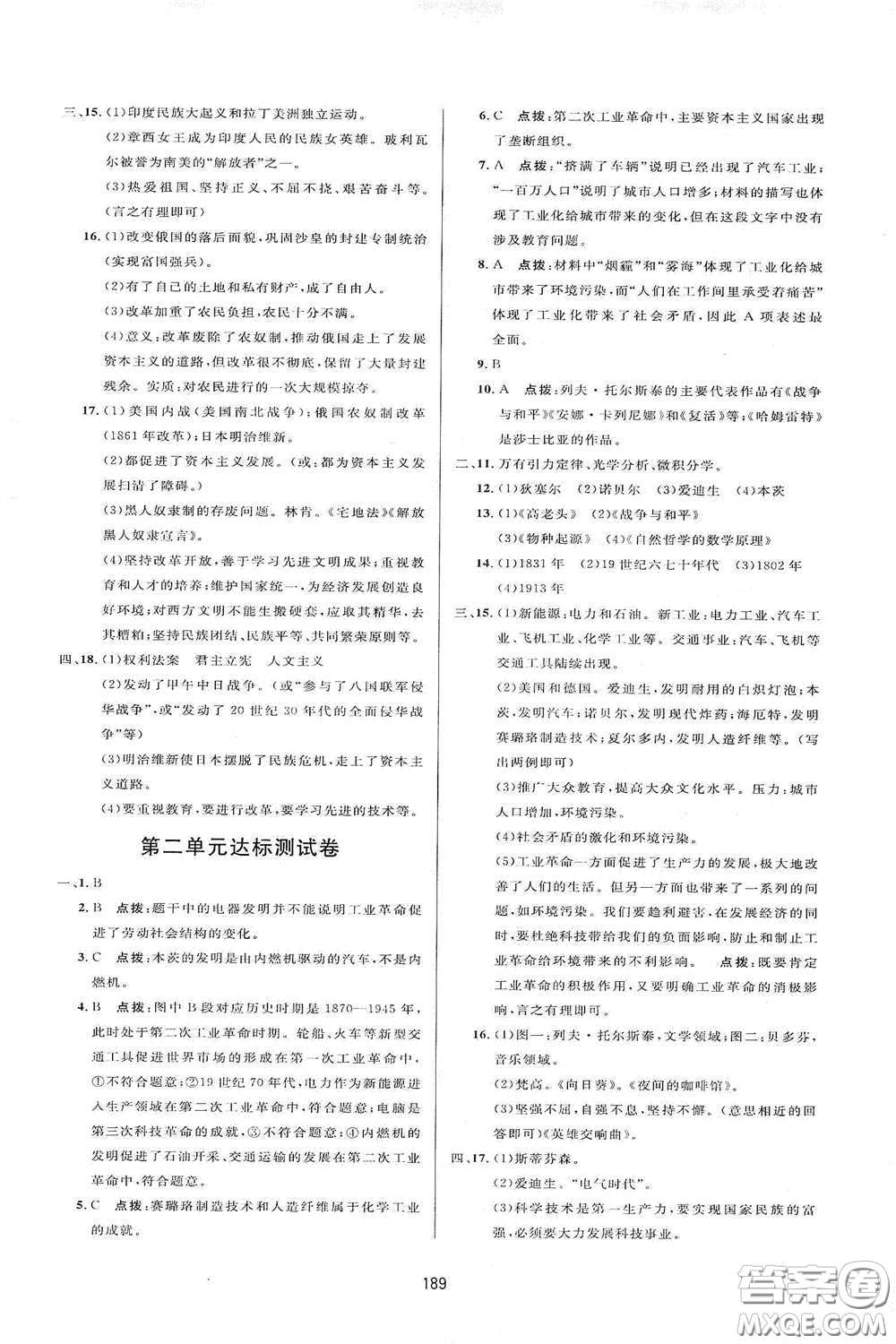 吉林教育出版社2020三維數(shù)字課堂九年級世界歷史下冊人教版答案