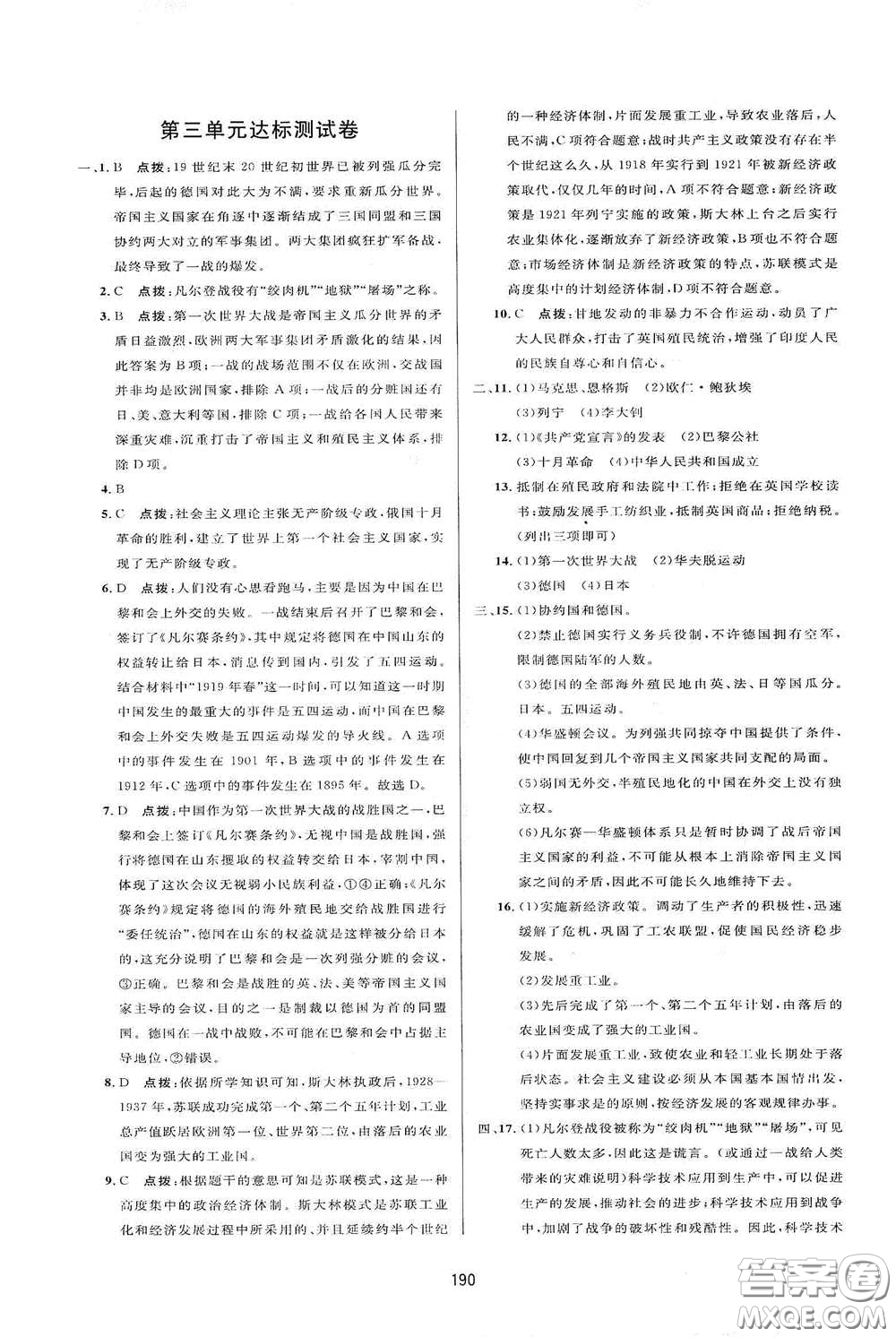 吉林教育出版社2020三維數(shù)字課堂九年級世界歷史下冊人教版答案