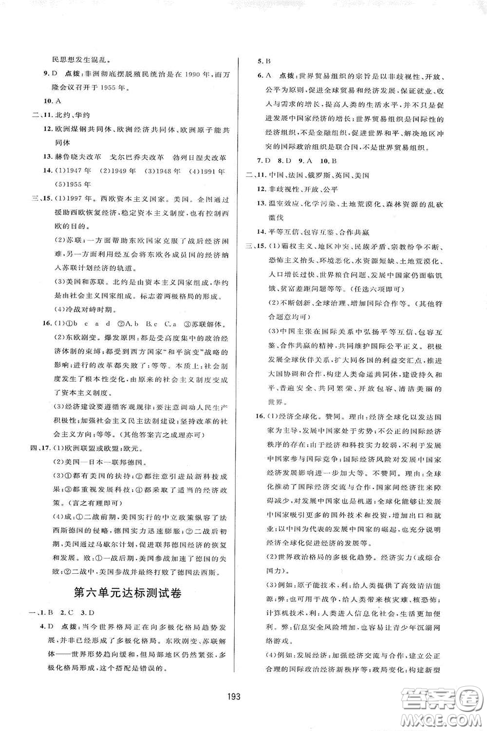 吉林教育出版社2020三維數(shù)字課堂九年級世界歷史下冊人教版答案