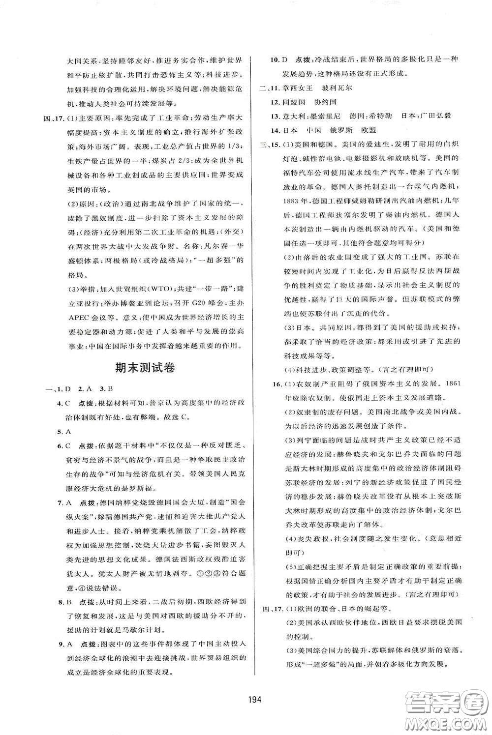 吉林教育出版社2020三維數(shù)字課堂九年級世界歷史下冊人教版答案