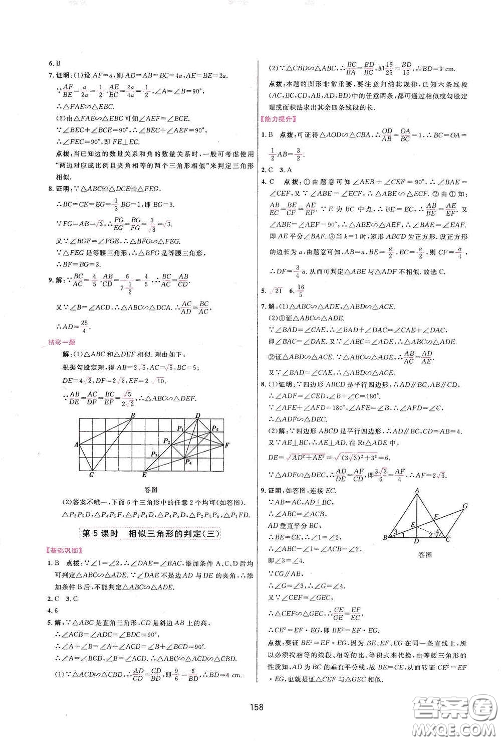 吉林教育出版社2020三維數(shù)字課堂九年級數(shù)學下冊人教版答案