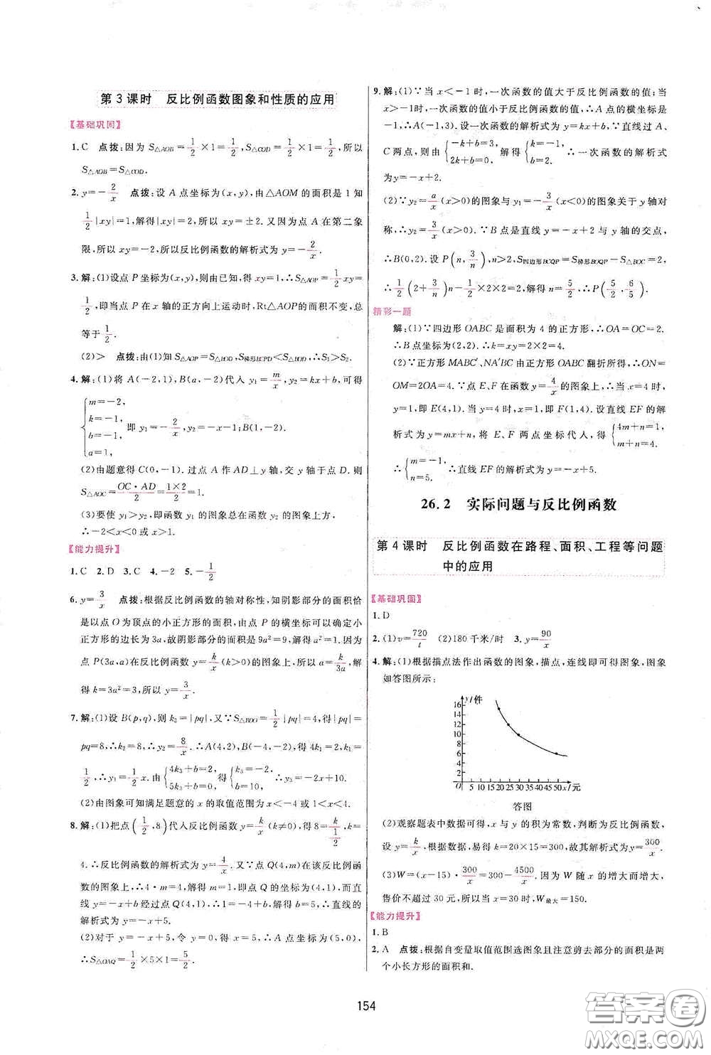 吉林教育出版社2020三維數(shù)字課堂九年級數(shù)學下冊人教版答案