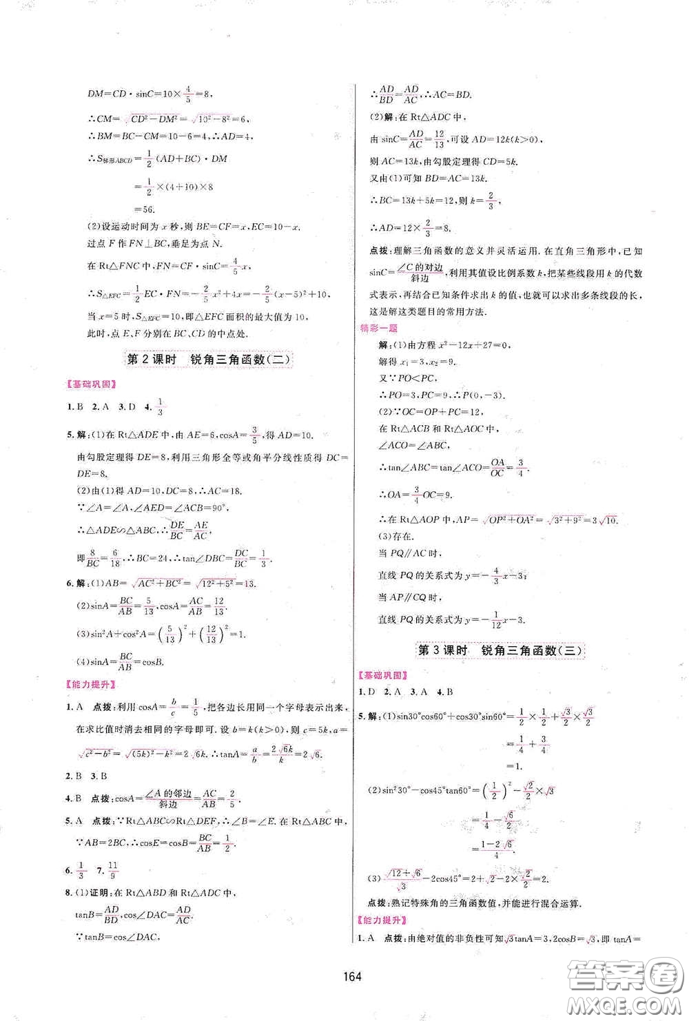 吉林教育出版社2020三維數(shù)字課堂九年級數(shù)學下冊人教版答案