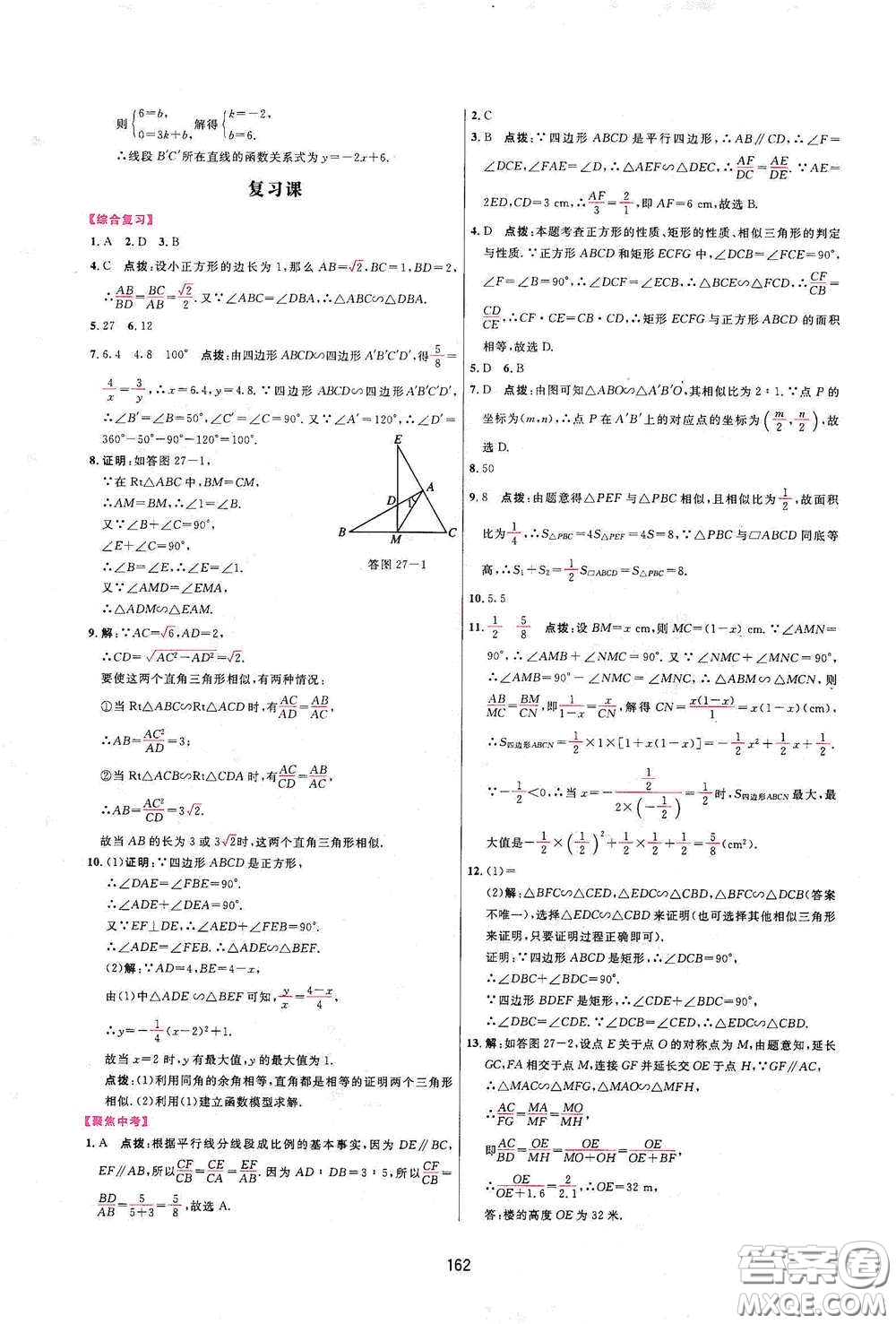 吉林教育出版社2020三維數(shù)字課堂九年級數(shù)學下冊人教版答案