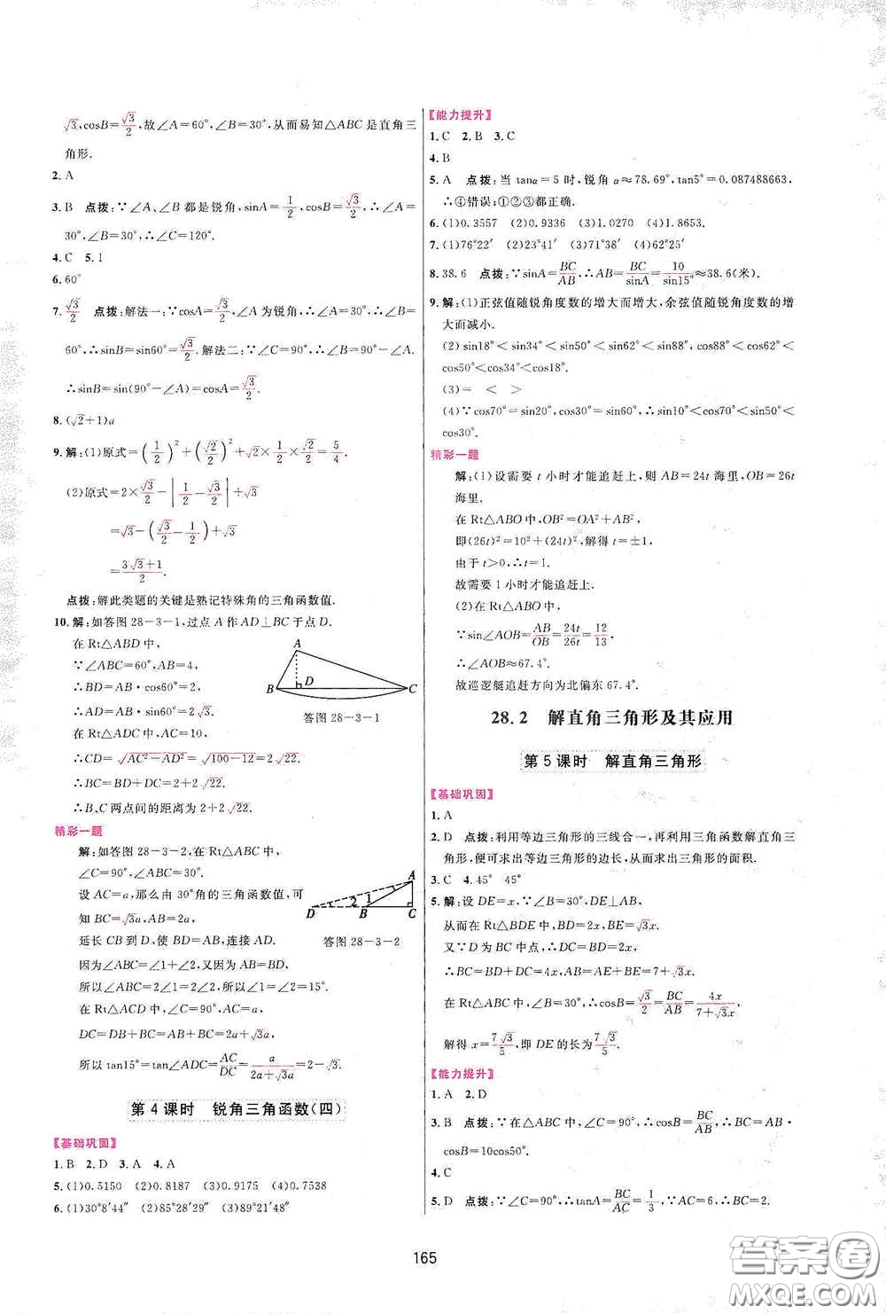 吉林教育出版社2020三維數(shù)字課堂九年級數(shù)學下冊人教版答案