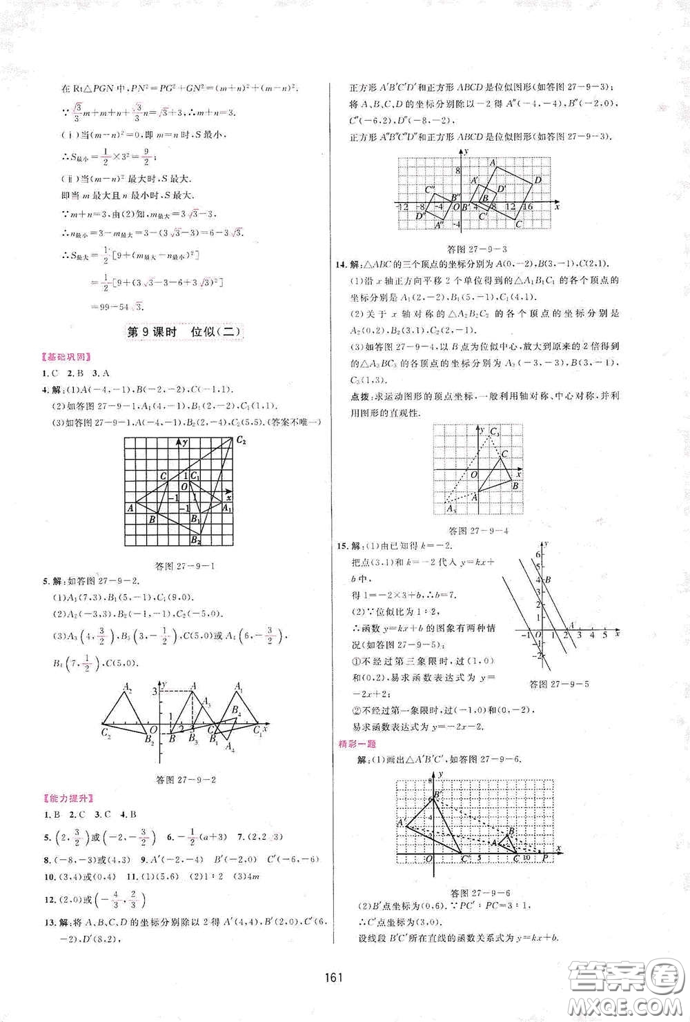 吉林教育出版社2020三維數(shù)字課堂九年級數(shù)學下冊人教版答案