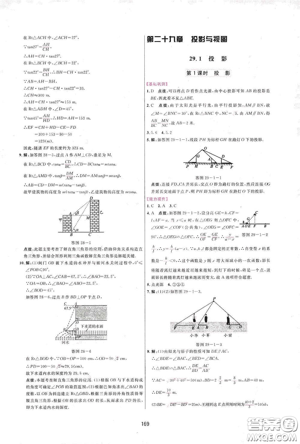 吉林教育出版社2020三維數(shù)字課堂九年級數(shù)學下冊人教版答案