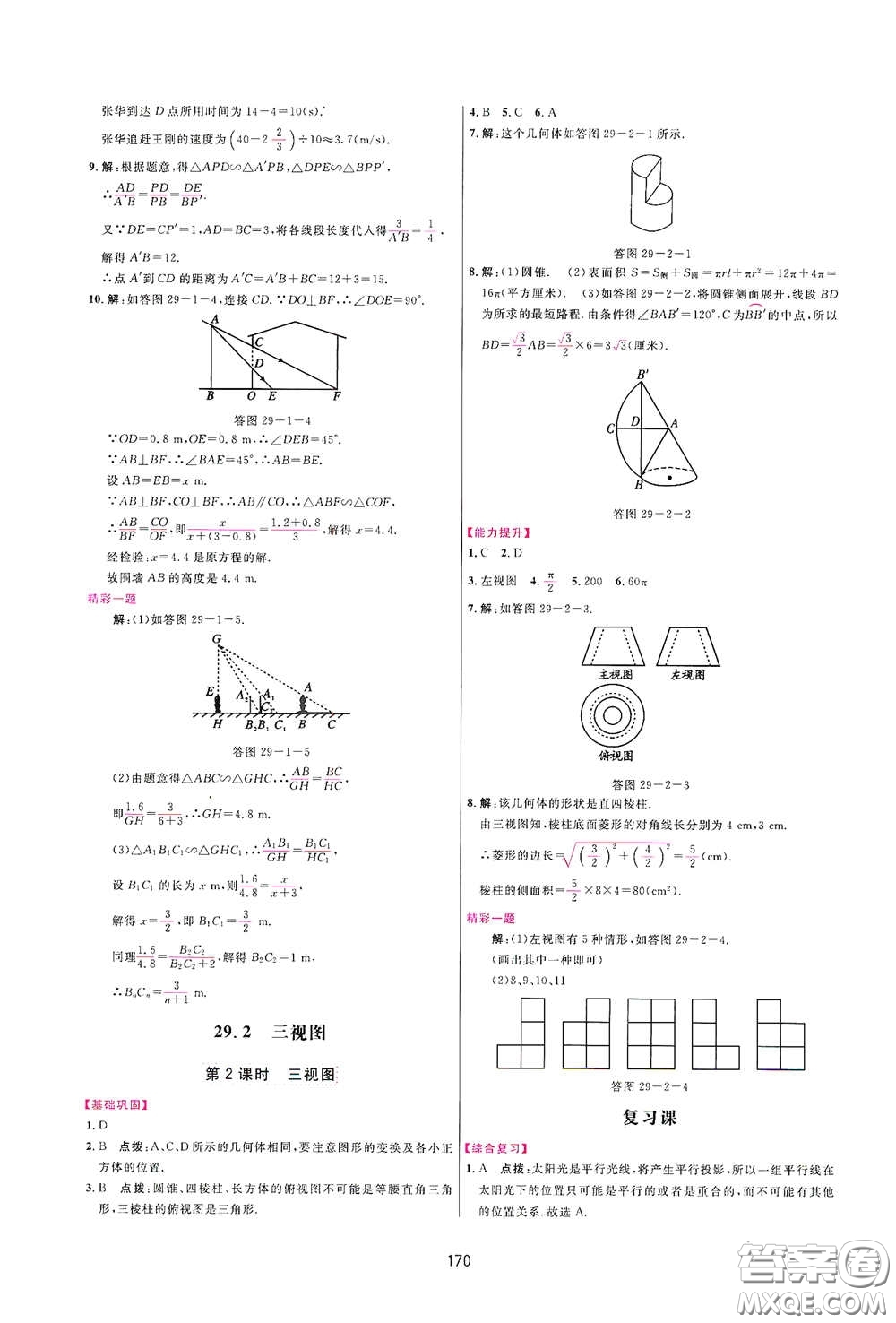 吉林教育出版社2020三維數(shù)字課堂九年級數(shù)學下冊人教版答案