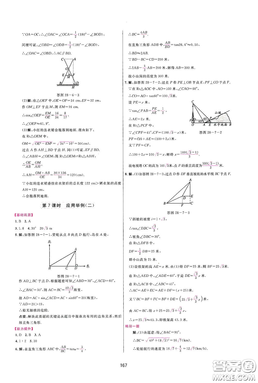 吉林教育出版社2020三維數(shù)字課堂九年級數(shù)學下冊人教版答案