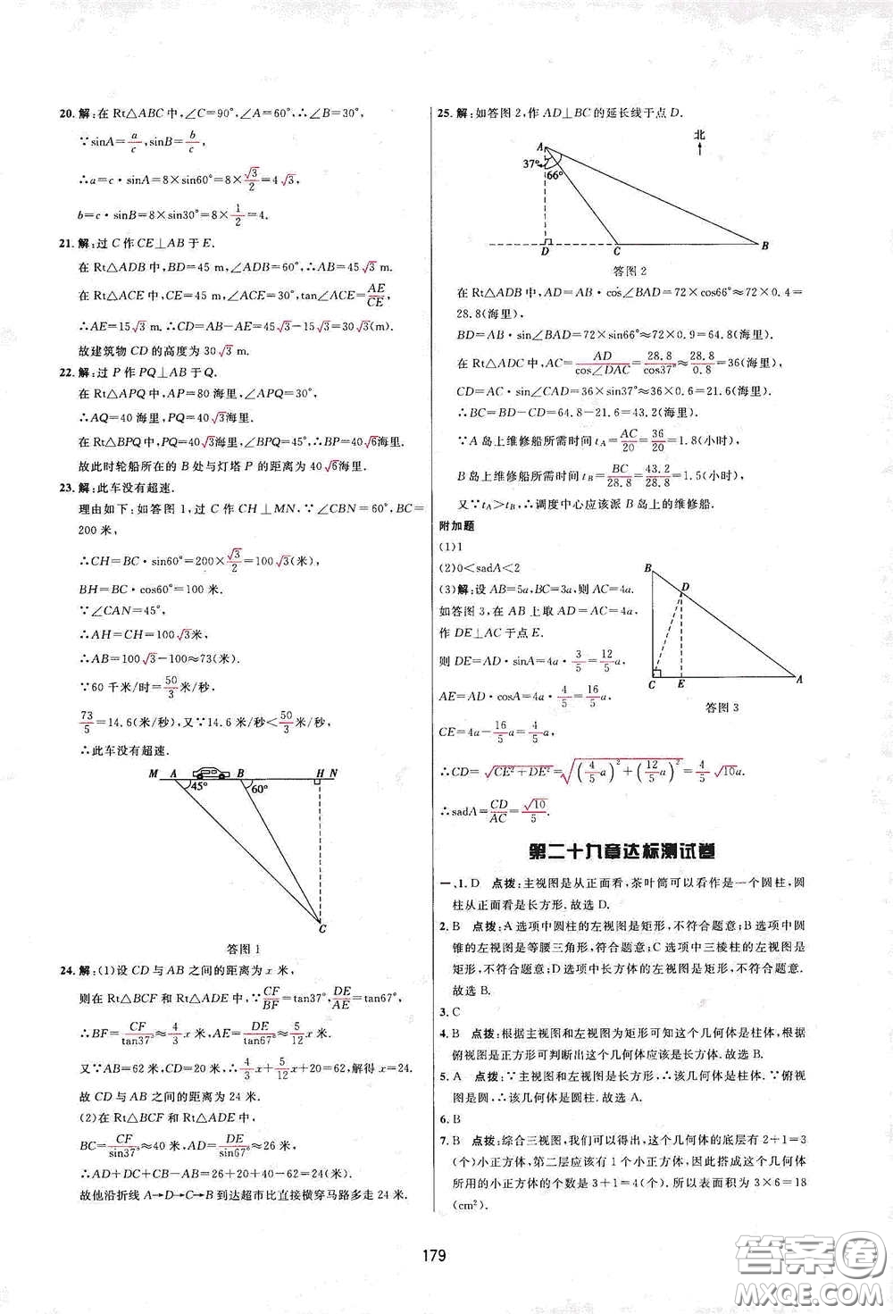 吉林教育出版社2020三維數(shù)字課堂九年級數(shù)學下冊人教版答案