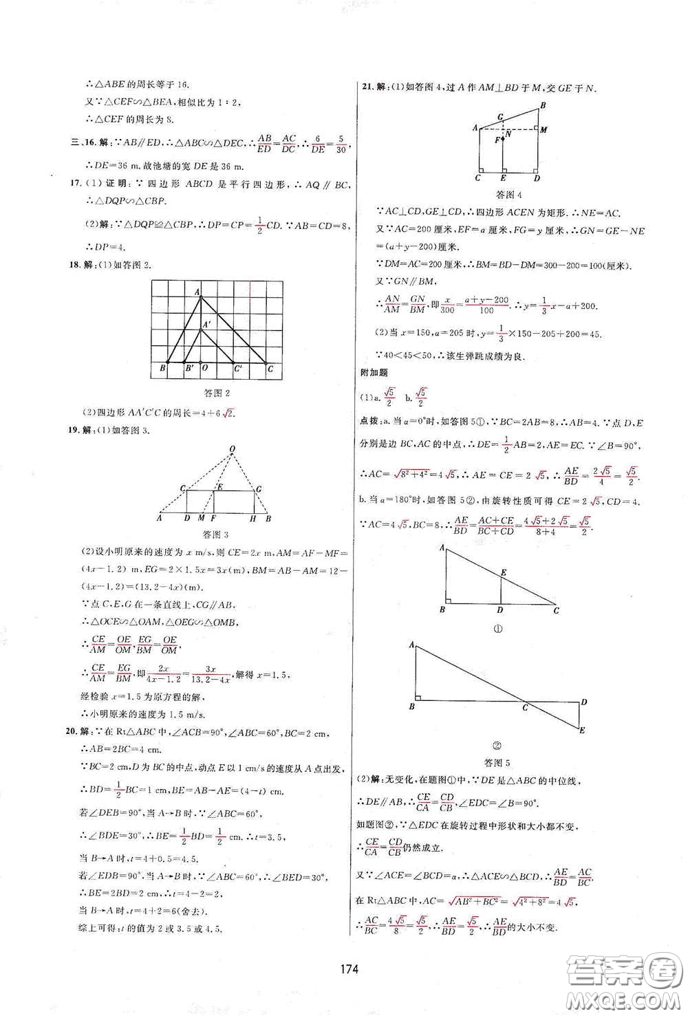 吉林教育出版社2020三維數(shù)字課堂九年級數(shù)學下冊人教版答案