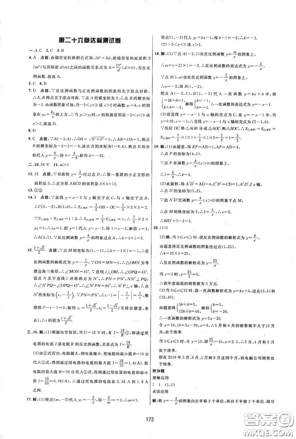 吉林教育出版社2020三維數(shù)字課堂九年級數(shù)學下冊人教版答案