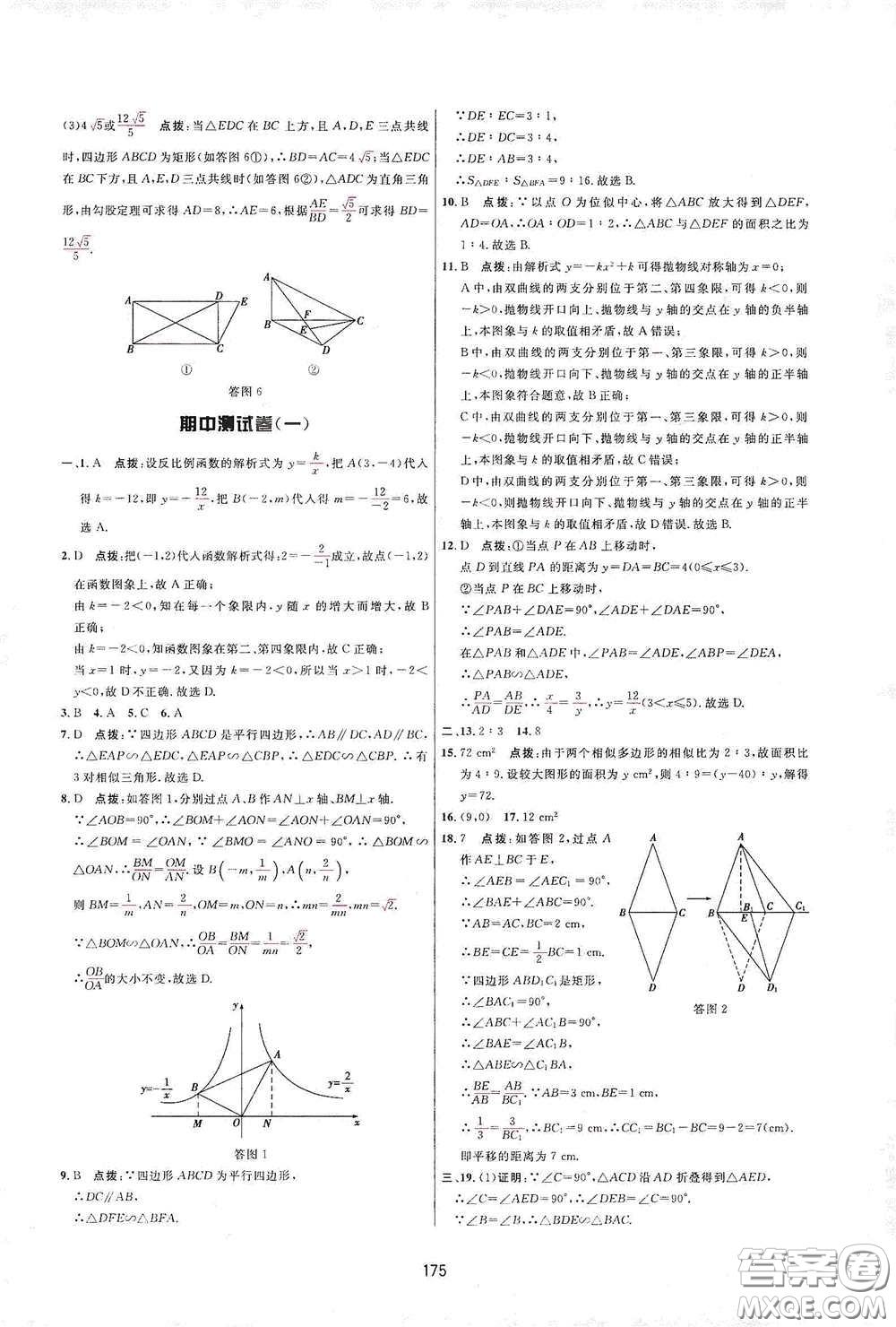 吉林教育出版社2020三維數(shù)字課堂九年級數(shù)學下冊人教版答案