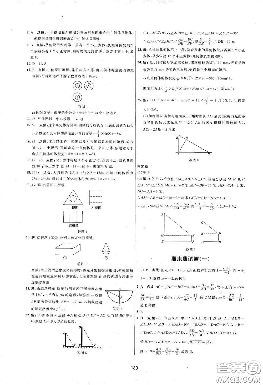 吉林教育出版社2020三維數(shù)字課堂九年級數(shù)學下冊人教版答案