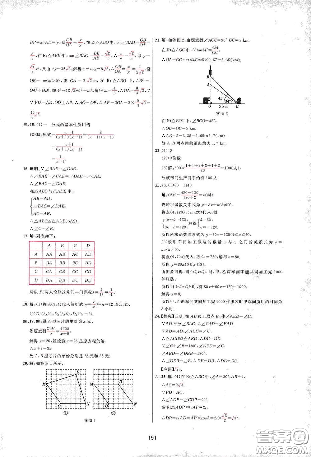 吉林教育出版社2020三維數(shù)字課堂九年級數(shù)學下冊人教版答案