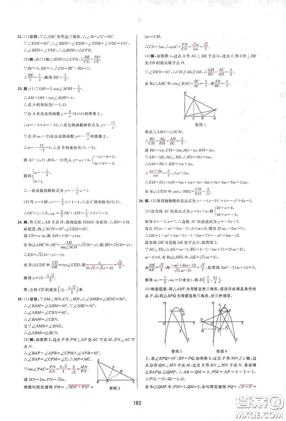 吉林教育出版社2020三維數(shù)字課堂九年級數(shù)學下冊人教版答案