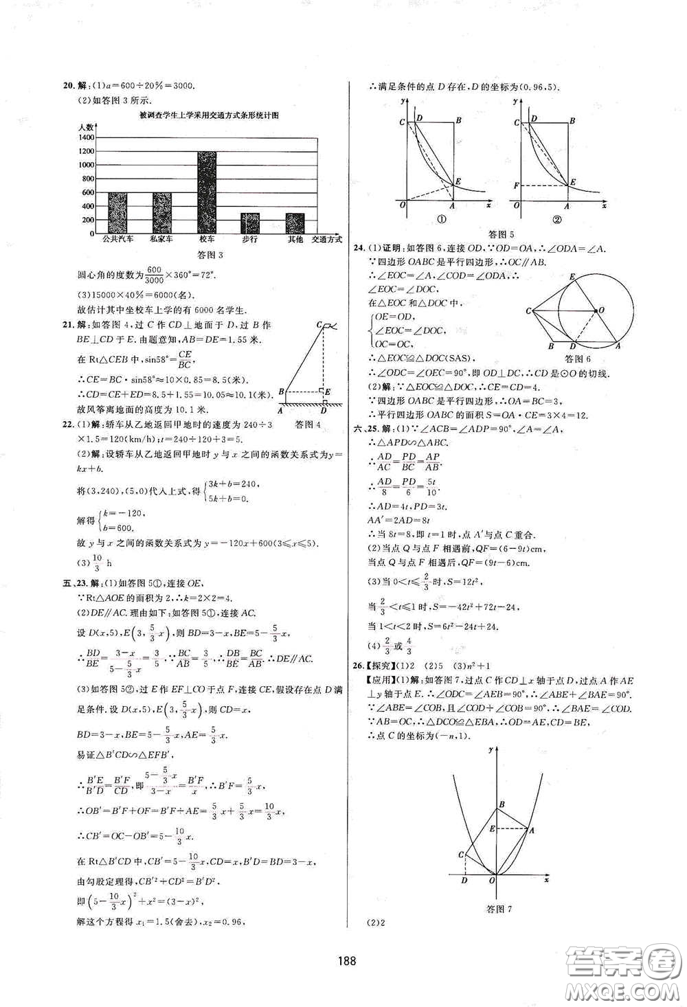 吉林教育出版社2020三維數(shù)字課堂九年級數(shù)學下冊人教版答案