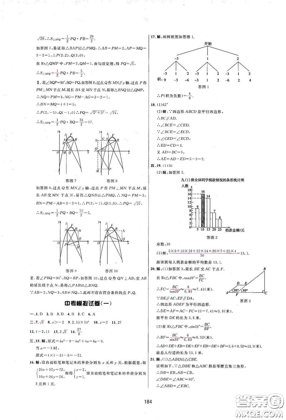 吉林教育出版社2020三維數(shù)字課堂九年級數(shù)學下冊人教版答案