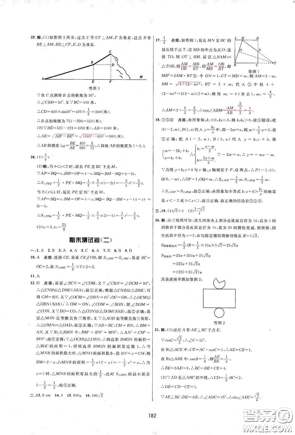 吉林教育出版社2020三維數(shù)字課堂九年級數(shù)學下冊人教版答案