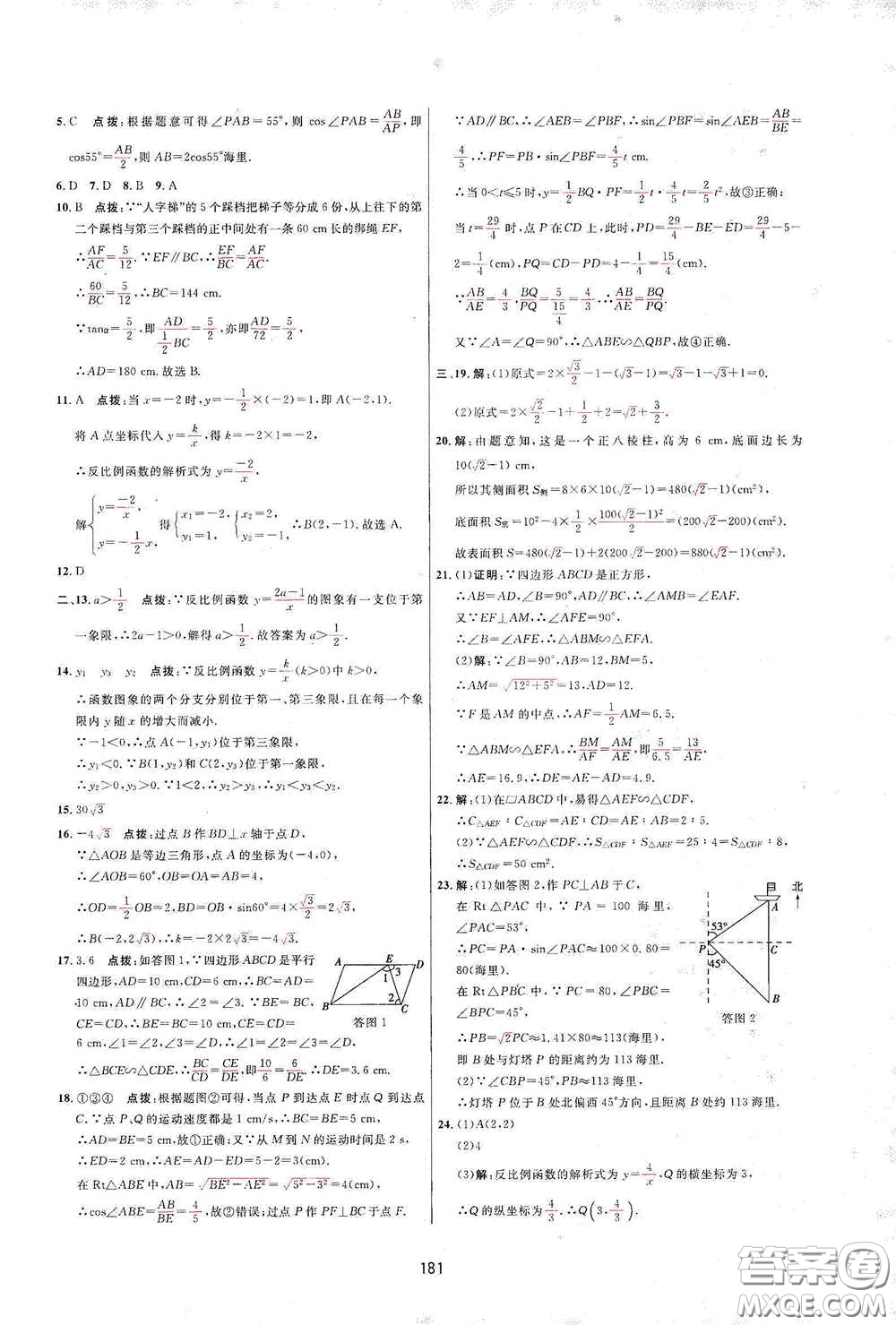 吉林教育出版社2020三維數(shù)字課堂九年級數(shù)學下冊人教版答案