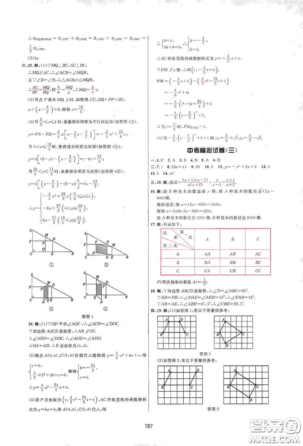 吉林教育出版社2020三維數(shù)字課堂九年級數(shù)學下冊人教版答案