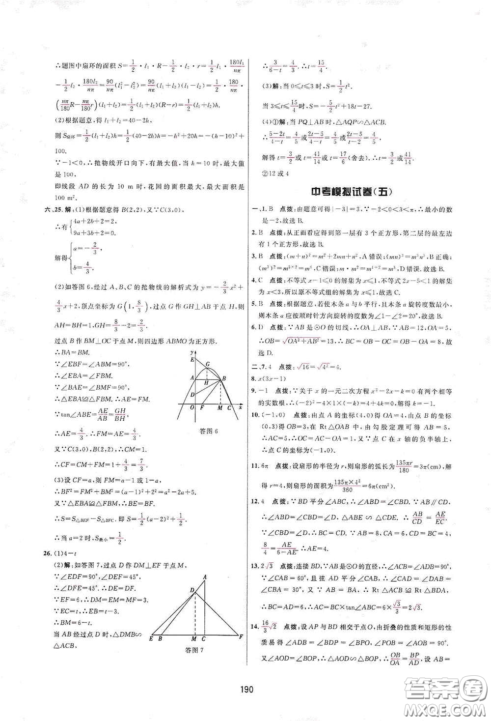 吉林教育出版社2020三維數(shù)字課堂九年級數(shù)學下冊人教版答案